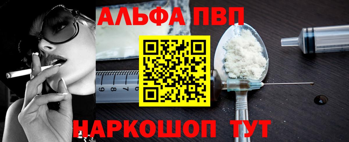 где найти наркотики  Альфа ПВП Соль  Вход с VPN  Альфа ПВП мука  Кимовск  Alfa_PVP 