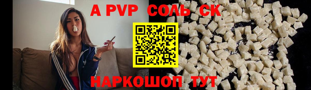 Альфа ПВП Crystall Кимовск