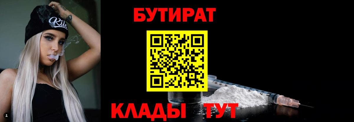 Бутират вода Кимовск