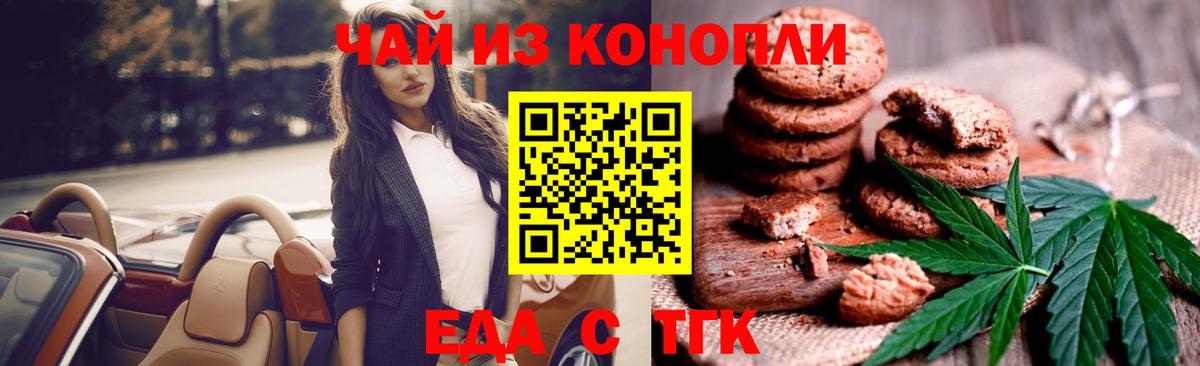 Canna-Cookies конопля Кимовск