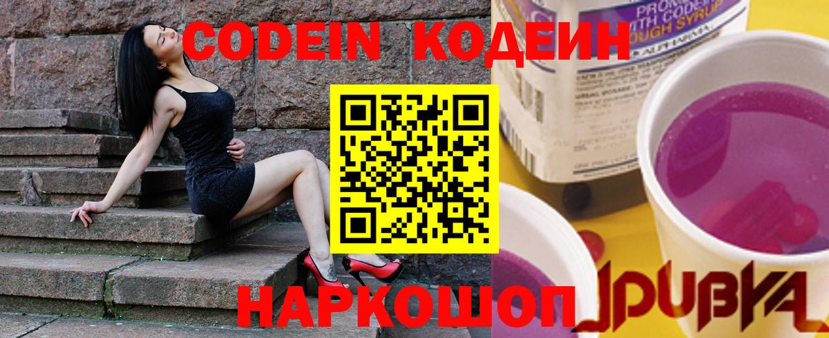 Кодеиновый сироп Lean Purple Drank Кимовск