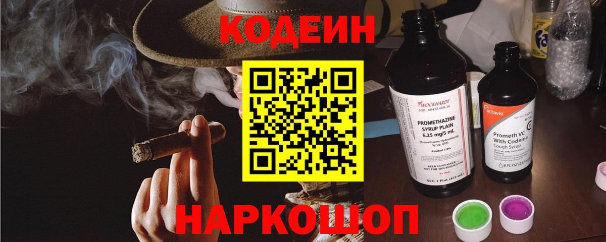 Кимовск  Кодеин Purple Drank  Кодеин Purple Drank  Вход с VPN 