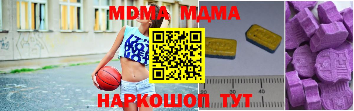 MDMA  MDMA VHQ  Вход с VPN  MDMA молли  Кимовск 