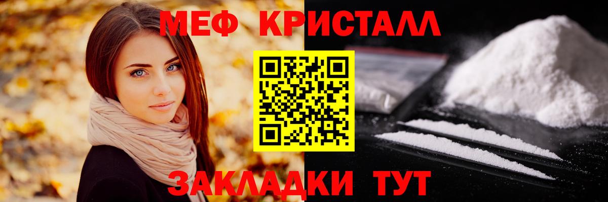 Меф кристаллы Кимовск