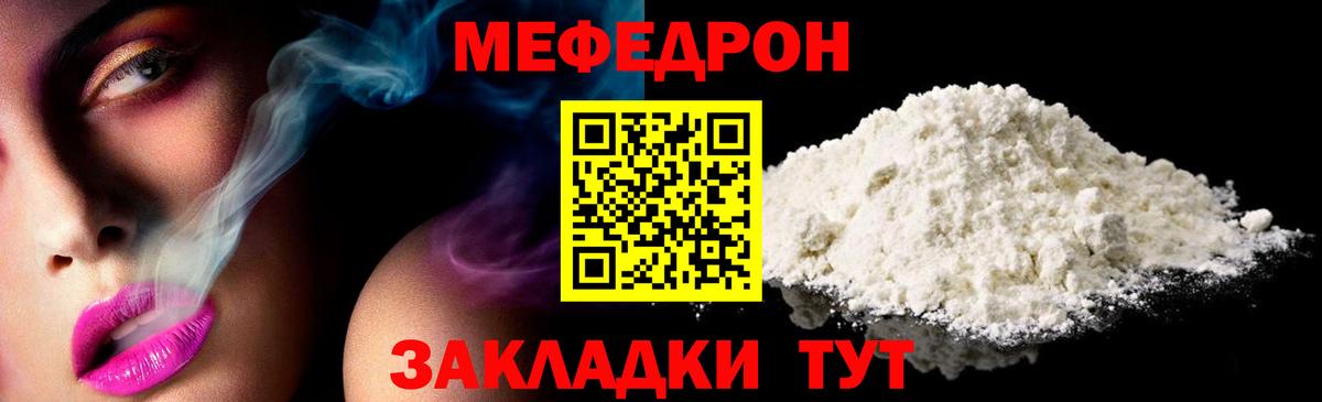 МЯУ-МЯУ VHQ  наркошоп  Мефедрон VHQ  МЕФ  Кимовск  Вход с VPN 